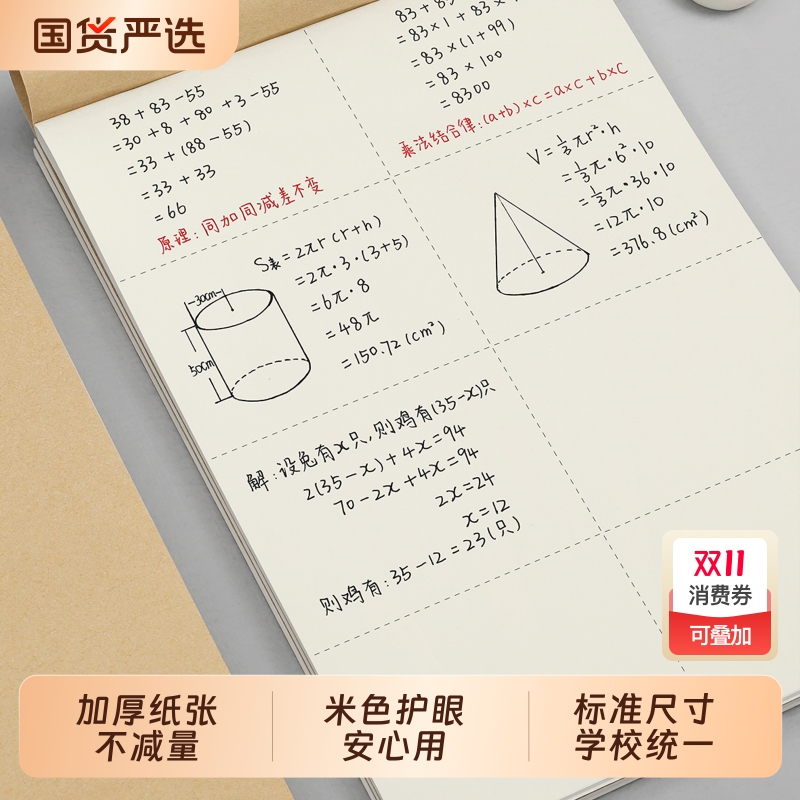 分区草稿本小学生用护眼草稿纸高中生专用a4草稿本空白演草纸张错题本数学草稿本批发打草纸演算纸白纸