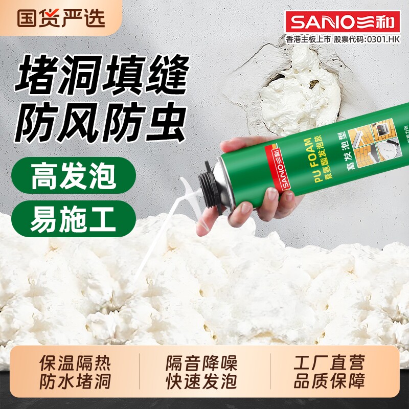 三和发泡胶泡沫胶填缝剂门窗聚氨酯堵洞填充膨胀密封防水补漏装修