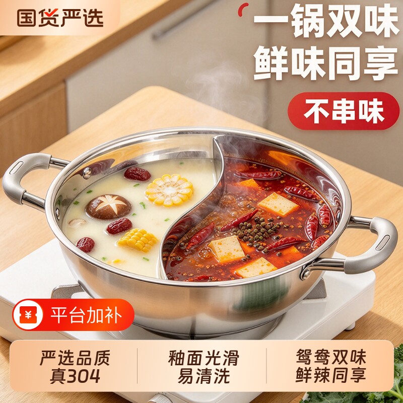 304不锈钢火锅家用鸳鸯锅电磁炉专用火锅盆2026新款加厚清汤锅
