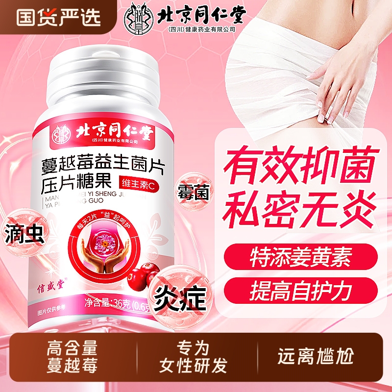 妇科调理】蔓越莓女性益生菌私处