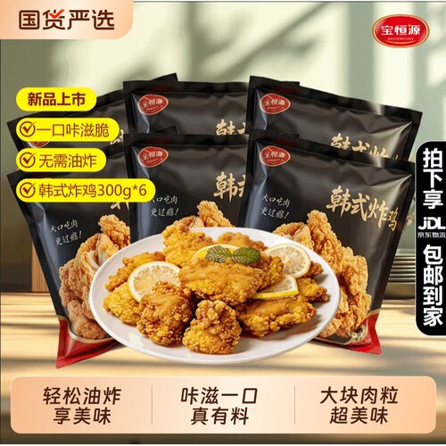 韩式炸鸡300g脆皮炸鸡
