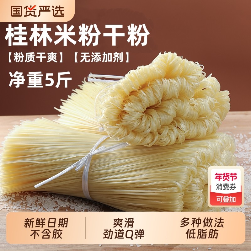 广西桂林米粉螺蛳粉干粉过桥米线早餐炒米粉汤粉炒粉火锅粉卤粉,粮油调味/速食/干货/烘焙,方便米线/米粉,淘宝优惠券,粉丝福利购,淘宝优惠卷