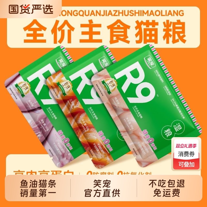 笑宠鱼油猫条100支零食猫条R9湿粮猫饭罐头成幼猫排名前十的品牌