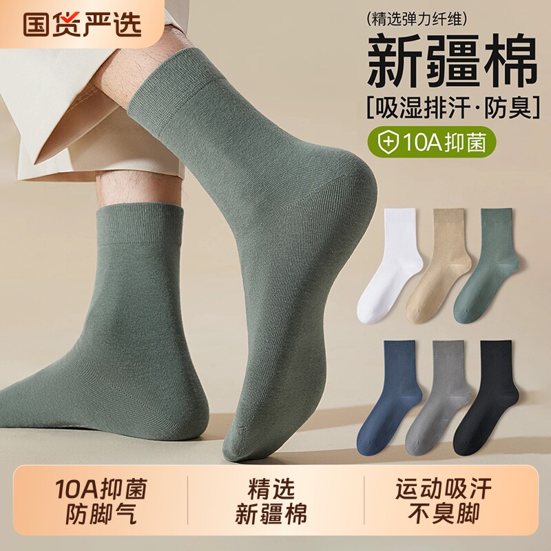 新疆棉袜子男款秋冬季纯黑色棉袜运动防臭中筒袜青少年商务长筒袜