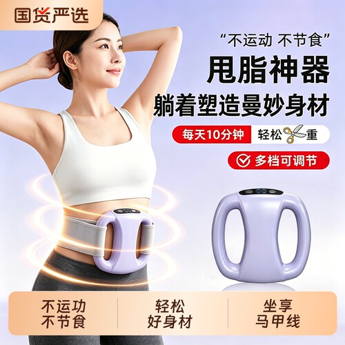 筋膜环甩脂机懒人瘦肚子燃脂神器