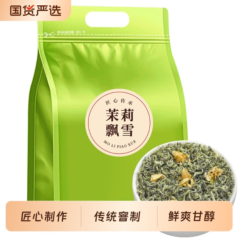 秋曦茉莉飘雪2025新茶浓香型特级茶叶绿茶茉莉花茶袋装