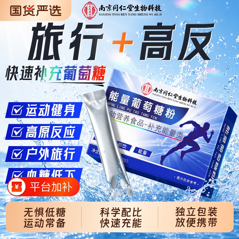 葡萄糖粉口服液高反食用电解质粉补充体力官方旗舰店独立小包装