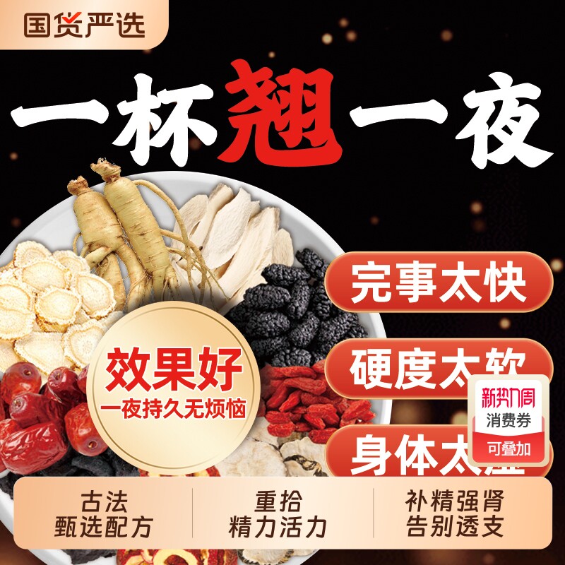 九宝五宝八四宝人参枸杞桑葚茶男养生养肾补精养生茶官方旗舰店