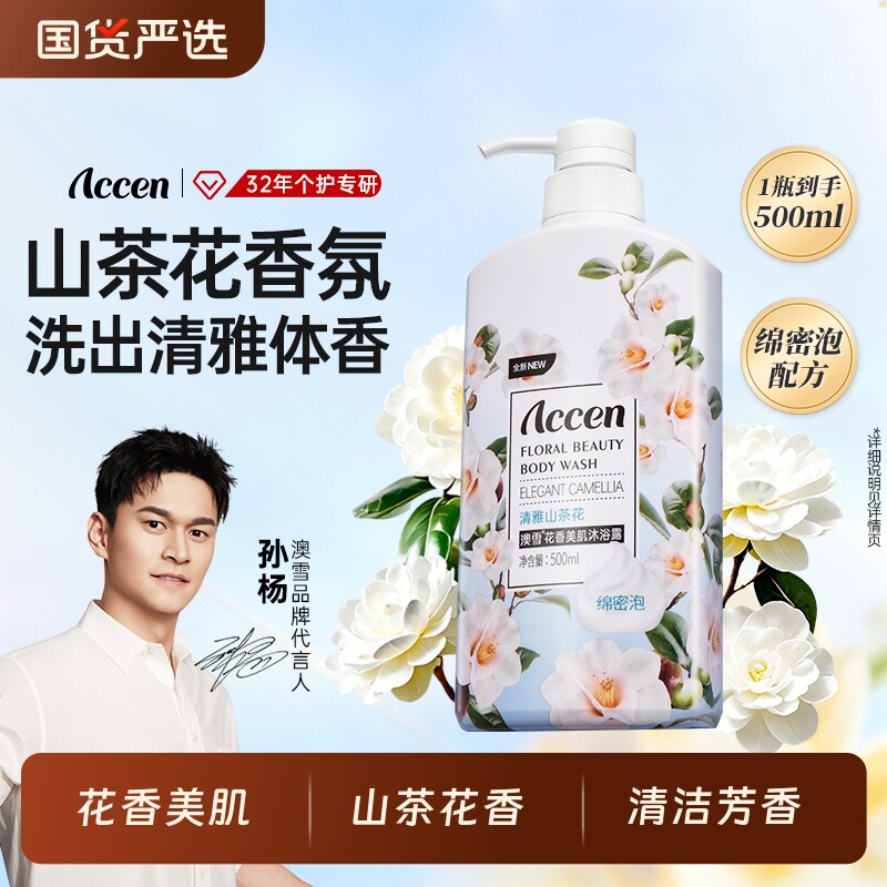 澳雪清雅山茶花香美肌沐浴露图片