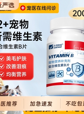 猫咪复合维生素狗狗宠物专用营养补充剂维生素b猫用防掉毛旗舰店