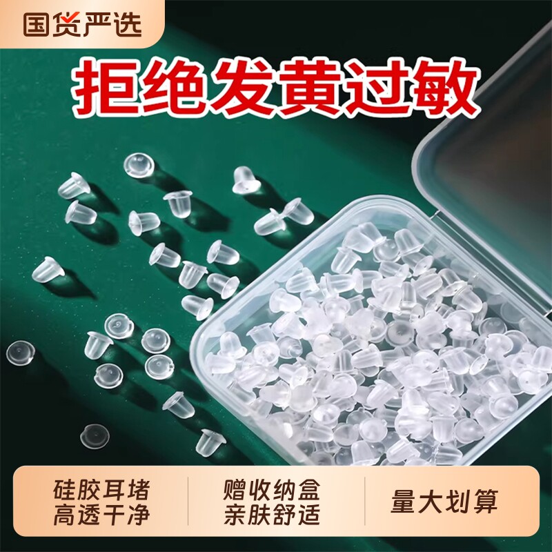 硅胶耳堵子弹头耳钉后塞透明耳帽防过敏耳环后防掉耳扣堵头配件
