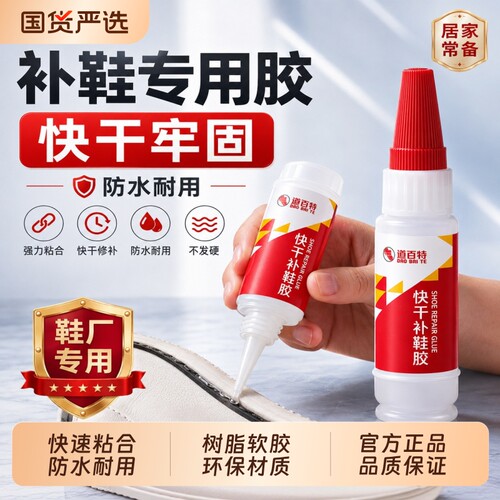 速干鞋胶强力胶502树脂软胶修复