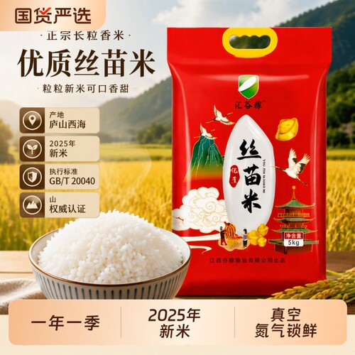 江西九江庐山西海产区优质丝苗米