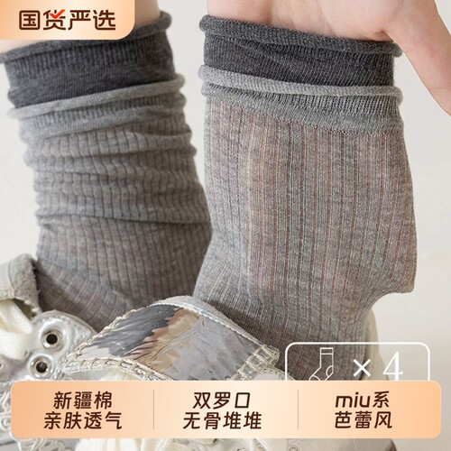 堆堆袜子女中筒袜夏季薄款MIU系芭蕾风JK双罗口灰色松口透气棉袜