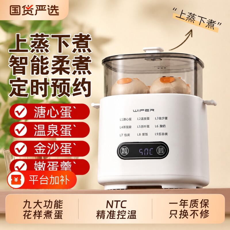 WIFER好夫人蒸蛋羹蒸面食蒸蛋器迷你自动家用煮蛋器多功能早餐机