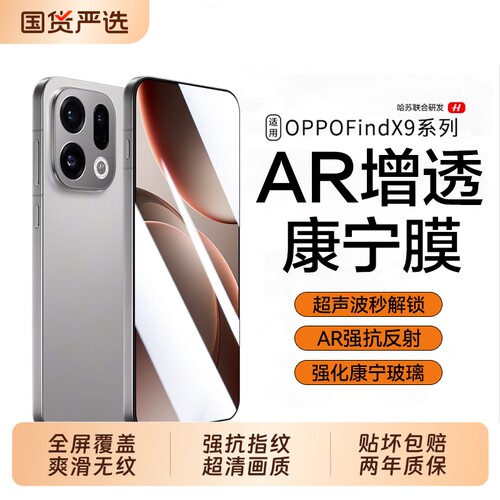 适用OPPOFindx9钢化膜findx8pro手机膜x8pro护眼x8s+高清x6防窥X7新款X6pro保护ultra解锁9全覆盖无尘仓贴膜