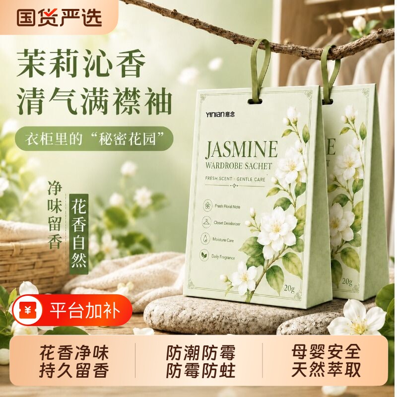 衣柜香薰香包持久清香香气衣服专用除味神器衣柜防潮防霉除味驱虫