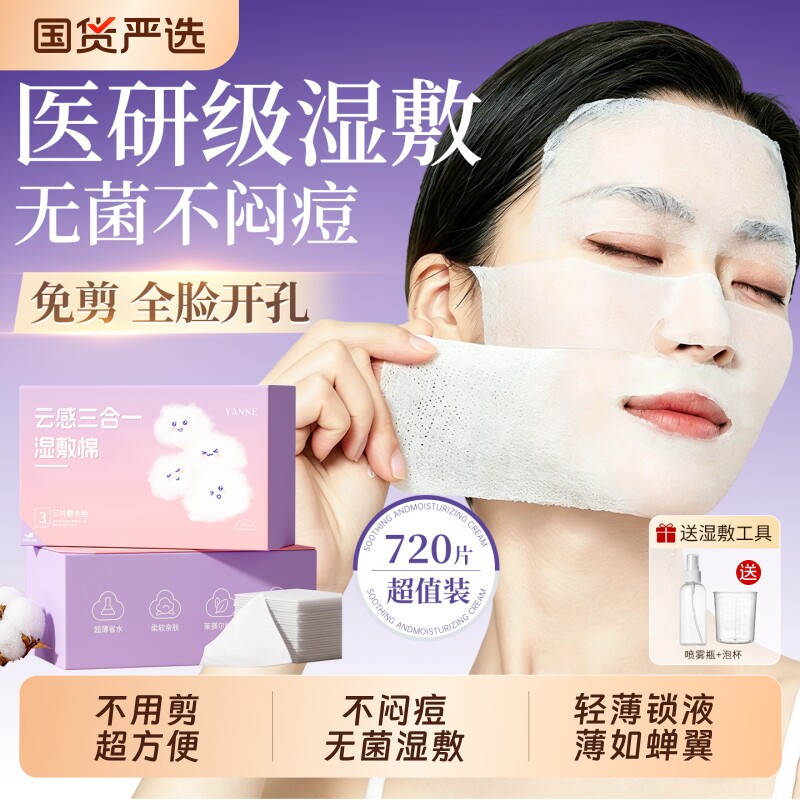 开口三合一湿敷棉敷脸专用可拉伸开孔式超薄天丝面膜纸化妆棉脸部