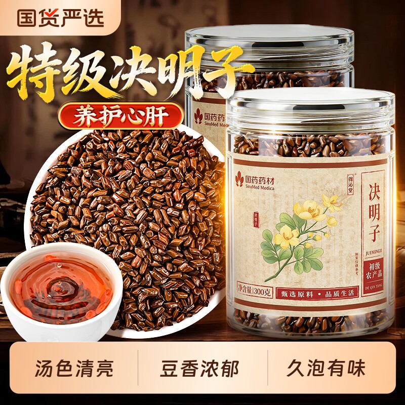 决明子正品官方旗舰店中药材炒熟泡茶配菊花枸杞茶日常清润养生饮