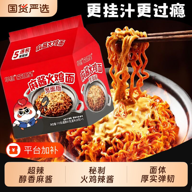 芯蒸呈麻酱火鸡面拌面泡面宽面方便速食宿舍夜宵必备宿舍