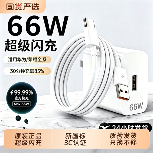 华为充电器原装快充正品超级120W/66W手机充电头专用Mate70/80Mate60/40pro/nova5/6/7/8/9荣耀6A数据线套装