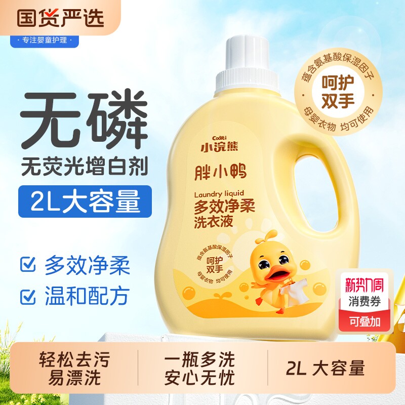 小浣熊新生婴儿洗衣液宝宝儿童专用正品抑菌除螨手洗衣物母婴洁净