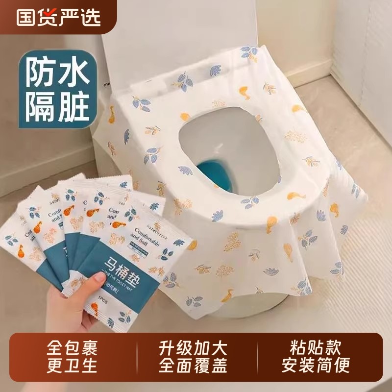 一次性马桶坐垫套装全覆盖防水旅行家用酒店坐垫纸加大粘贴全包