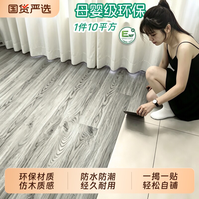 仿木纹pvc自粘地板贴加厚耐磨防水防潮家用地板客厅卧室地面翻新