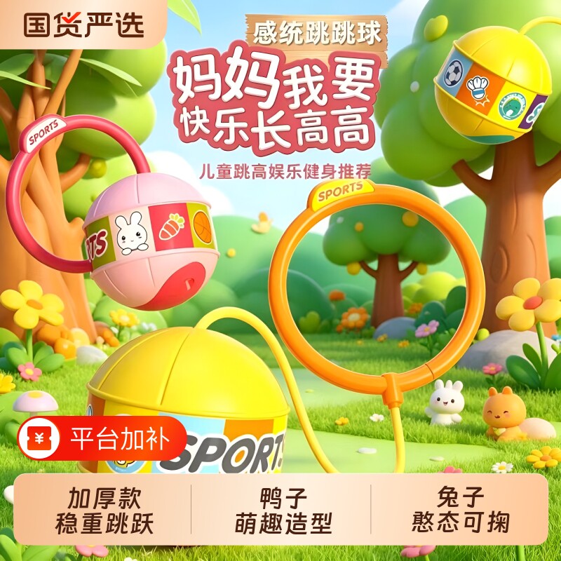 发光跳跳球儿童蹦蹦球幼儿园弹力平衡感统训练青蛙跳跳杆玩具长高