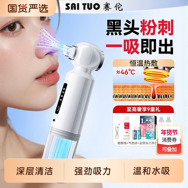 赛佗吸黑头神器美容仪鼻子毛孔电动面部清洁仪去吸粉刺黑头器,美容美体仪器,黑头仪/黑头铲,淘宝优惠券,粉丝福利购,淘宝优惠卷