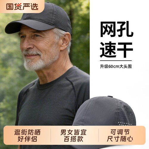 速干鸭舌帽子男士爸爸夏季网眼