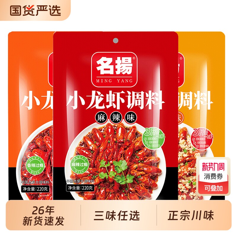 名扬麻辣小龙虾调料包香辣专用调味料蒜蓉酱料虾尾田螺花甲底料