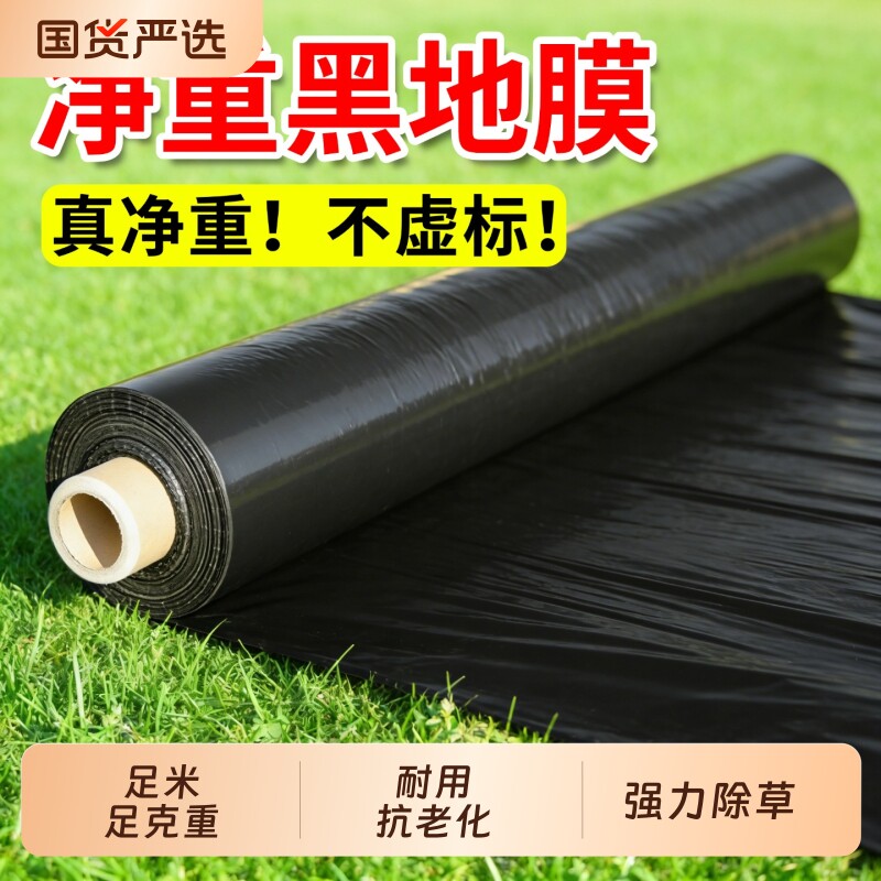 黑地膜农用种植加厚抗老化种菜专用塑料薄膜保温防草果树银黑源头