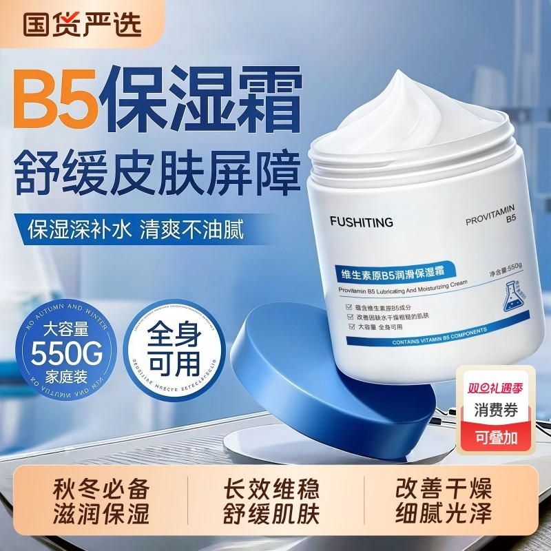 维生素原B5保湿霜补水滋润身体乳液改善肌肤干燥高保湿润滑罐装