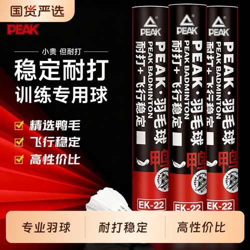 【专业羽球】匹克耐打羽毛球12只