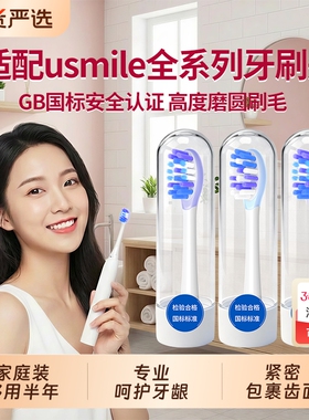 适配usmile笑容加电动牙刷头p20pro/P1/y30/u3s/y1s/y4通用替换头
