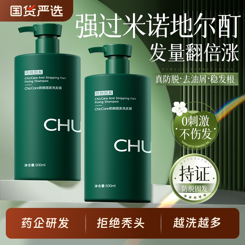 止痒洗发水防脱固发控油蓬松生姜去屑增密育发膏露男女品牌旗舰店