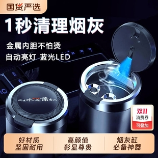 汽车载烟灰缸创意带盖自动高级感灭烟车内饰用品车用防飞灰货车上