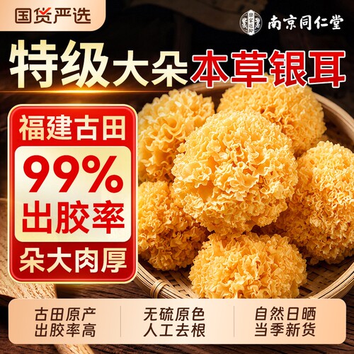 银耳干货白木耳特级本草银耳羹