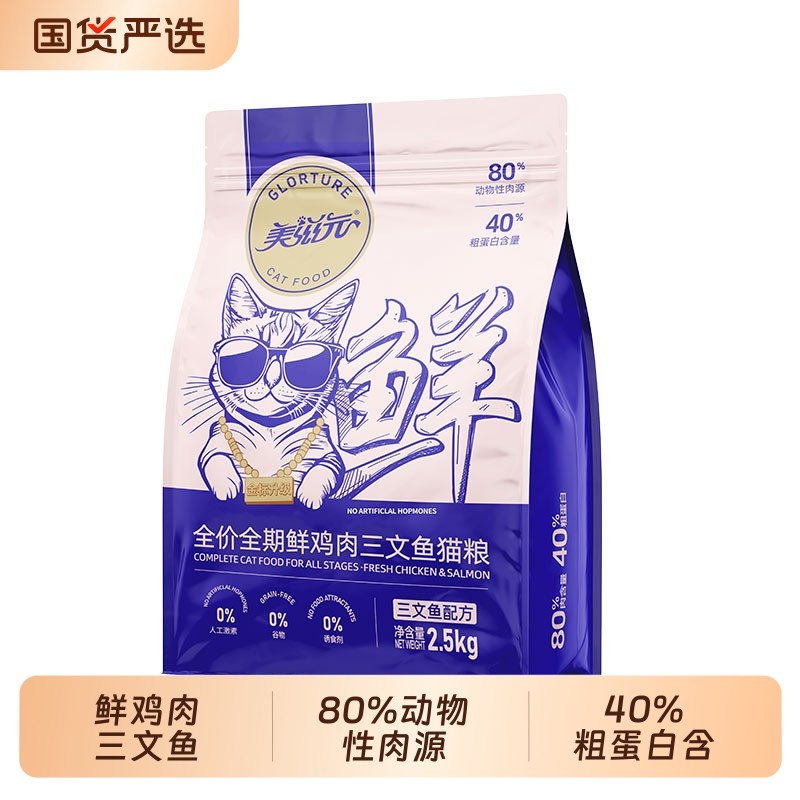 美滋元全价三文鱼成猫猫粮2.5kg营养成年猫咪猫粮5斤大包十大品