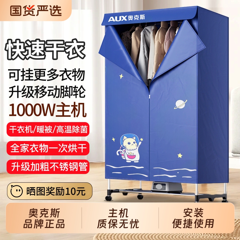 奥克斯2025新款烘干机家用烘衣服神器大容量衣柜小型宿舍风干机