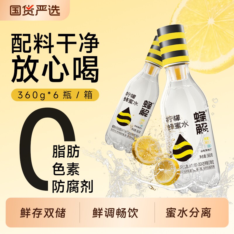 蜂解0脂肪柠檬蜂蜜水360g*6瓶分离式瓶盖果味果汁柠檬水饮料品