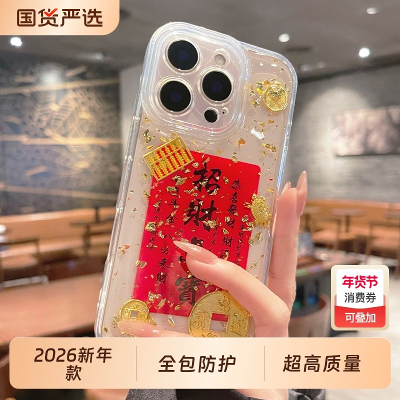 2026新年款招财进宝苹果17promax手机壳适用iPhone16pro糖葫芦新款Air保护套14透明13公主请发出12全包防摔,3C数码配件,手机保护套/壳,淘宝优惠券,粉丝福利购,淘宝优惠卷