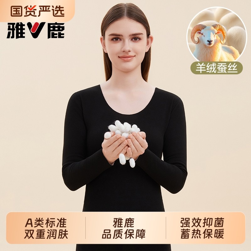 雅鹿无痕保暖衣女士薄款加绒打底衫秋衣秋裤套装秋冬女款羊绒贴身,女士内衣/男士内衣/家居服,保暖套装,淘宝优惠券,粉丝福利购,淘宝优惠卷
