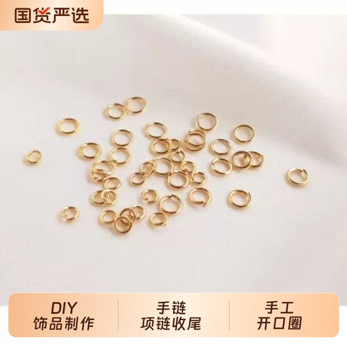 美麓蒂开口圈 手链收尾连接圈手工diy饰品配件O圈连接环
