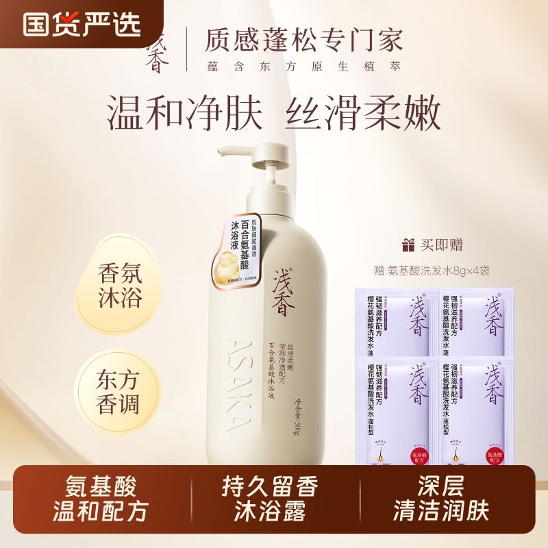 浅香氨基酸沐浴露深层清洁嫩肤百合沐浴液持久留香沐浴乳