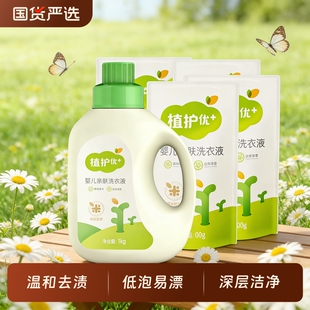 植护洗衣液婴儿家用新生宝宝内衣裤清洗剂国货袋装清洁去渍柔顺