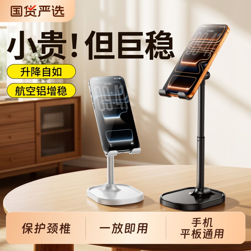 手机架支架桌面2026新款平板iPad懒人直播拍摄专用稳固支撑架子多功能通用办公室桌上可升降伸缩铝合金便携图片