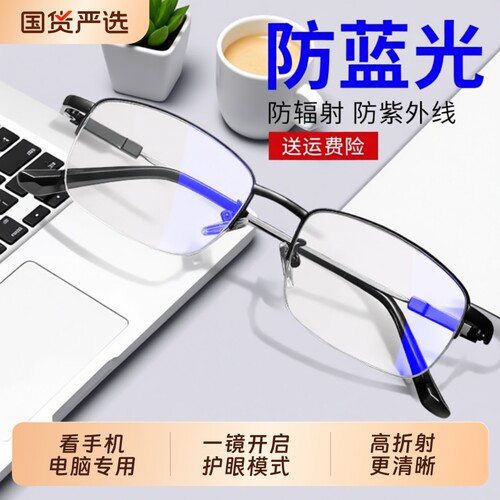 防蓝光眼镜防辐射抗蓝光疲劳男款看手机眼睛平光无度数半框镜框