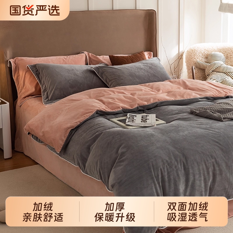 无印良品牛奶绒床上四件套珊瑚绒冬季双面加绒床单被套法兰绒床品